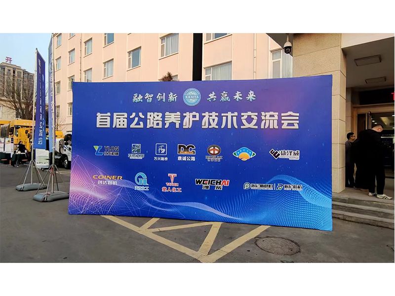抖圈机械参展新乡市首届公路养护手艺交流会